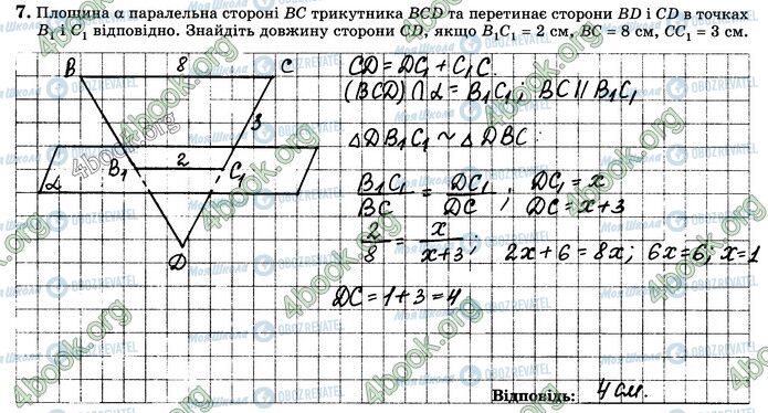 ГДЗ Математика 10 клас сторінка В1 (7)